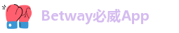 必威app